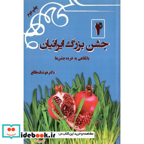 4 جشن بزرگ ایرانیان