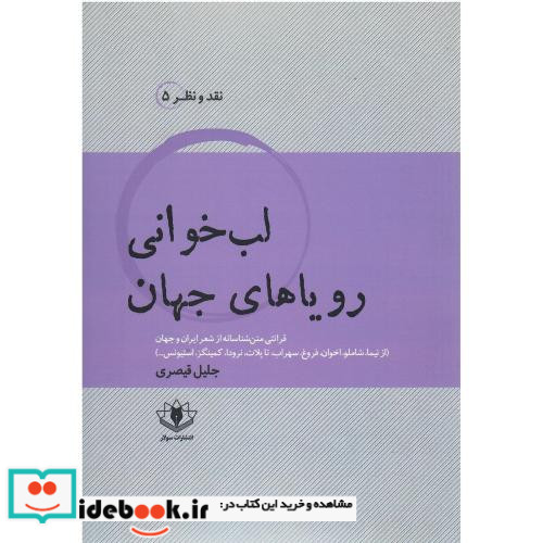 لب خوانی رویاهای جهان