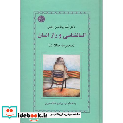انسانشناسی و راز انسان