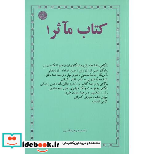 کتاب مآثر 1