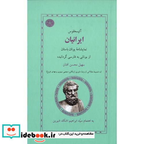 ایرانیان نشر مآثر