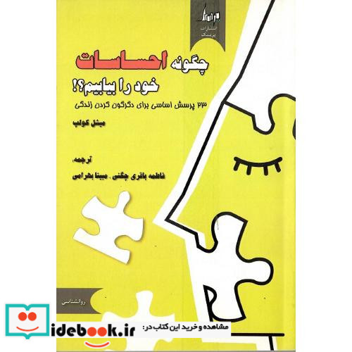 چگونه احساسات خود را بیابیم؟