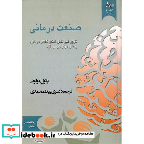 صنعت درمانی