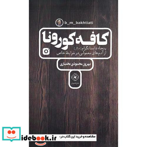 کافه کورونا