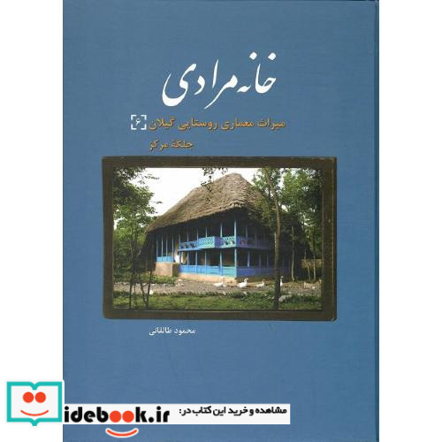 خانه مرادی