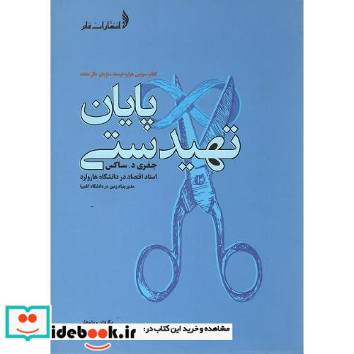 پایان تهیدستی