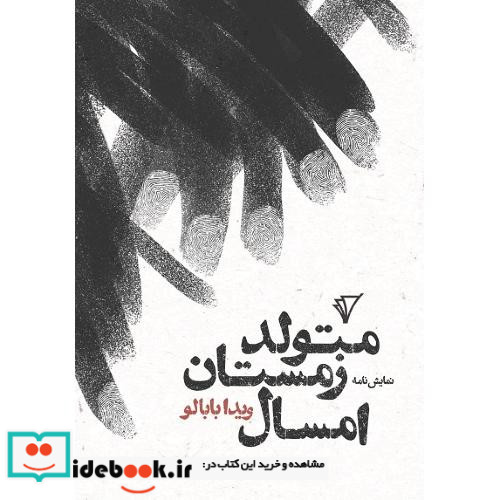 متولد زمستان امسال