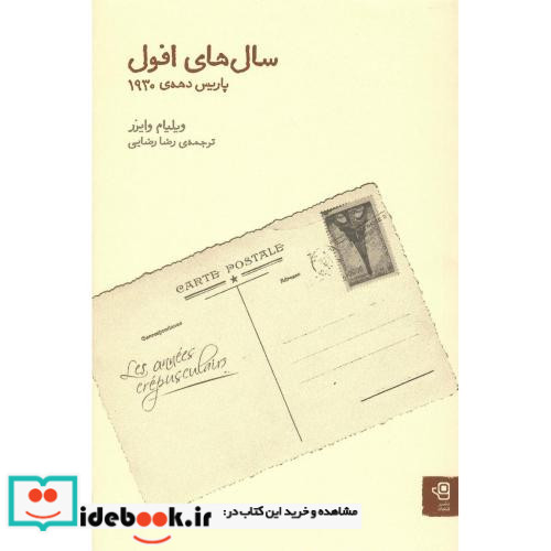 سال های افول پاریس دهه 1930