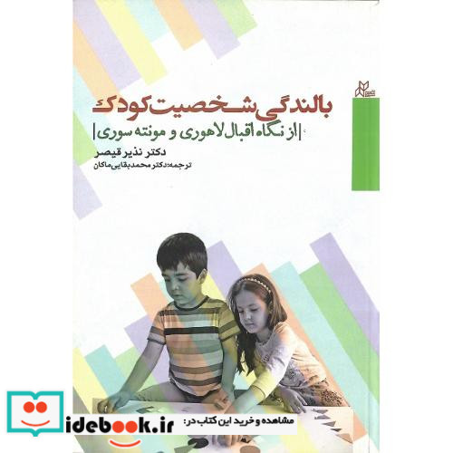 بالندگی شخصیت کودک