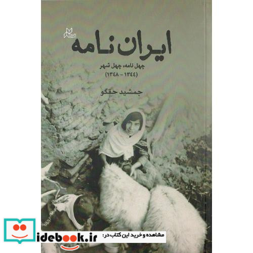 ایران نامه نشر رسانش