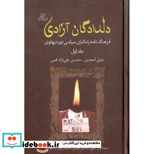دلدادگان آزادی جلد اول