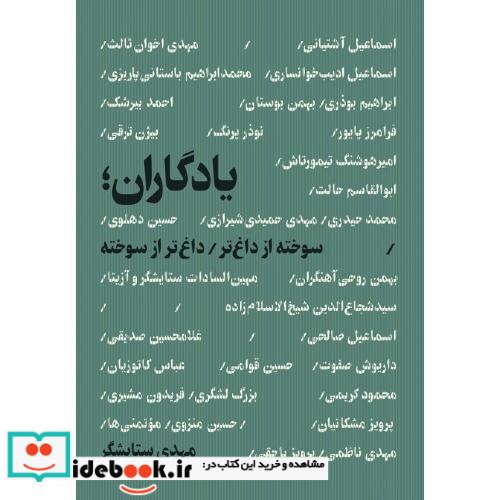یادگاران