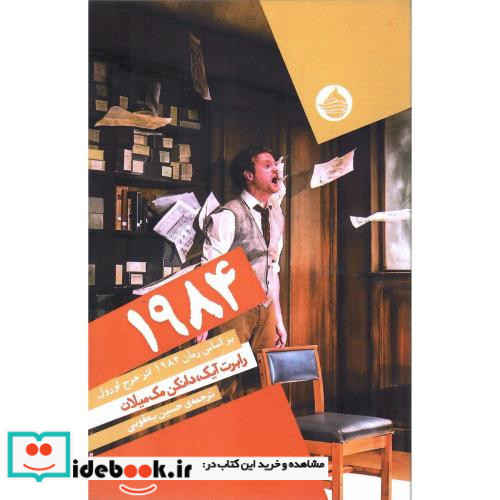 1984 نشر حکمت کلمه