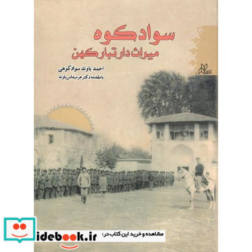 سوادکوه میراث دار تبار کهن