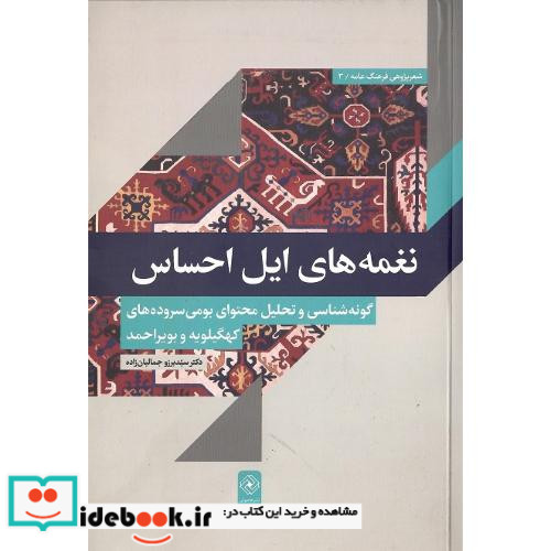 نغمه های ایل احساس