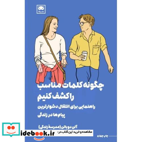 چگونه کلمات مناسب را کشف کنیم
