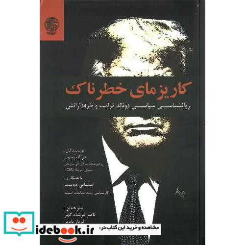 کاریزمای خطرناک