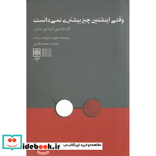 وقتی اینشتین نمی دانست طرح نو