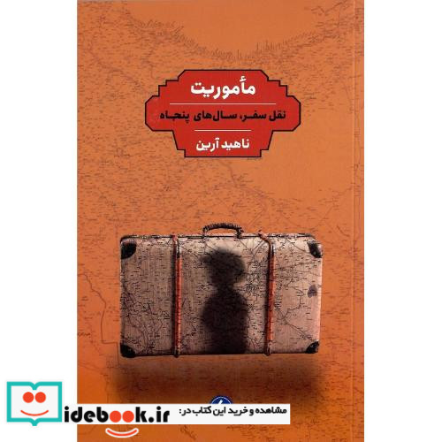 ماموریت فرزان روز