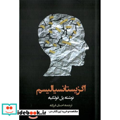 اگزیستانسیالیسم شمیز،رقعی،نگارستان اندیشه