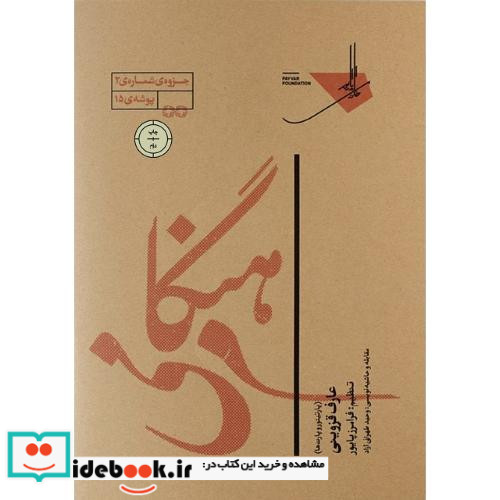 هنگام می پارتیتور و پارتها