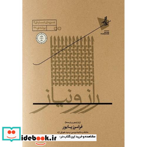 راز و نیاز نشر منظومه خرد