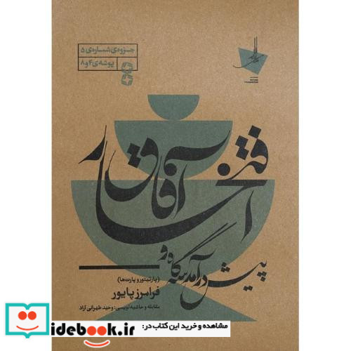 پیش درآمد سه گاه