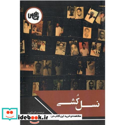 نسل کشی