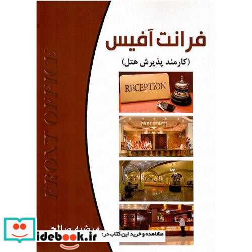 فرانت آفیس