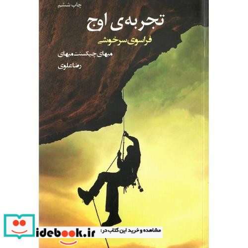تجربه ی اوج