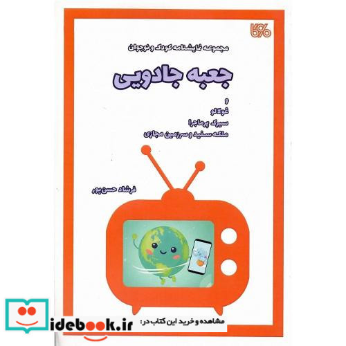 جعبه جادویی