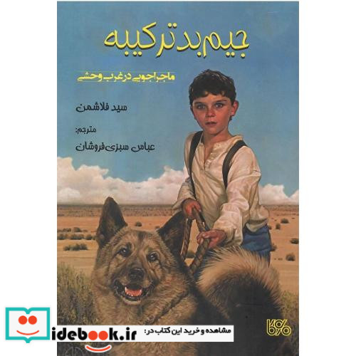 جیم بدترکیبه