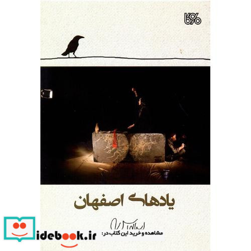 یادهای اصفهان