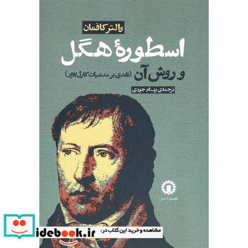 اسطوره هگل