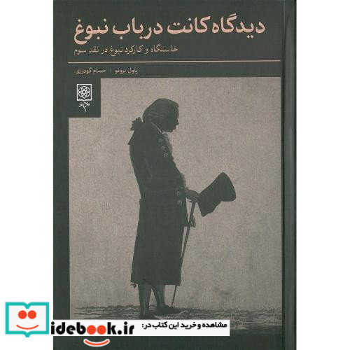 دیدگاه کانت در باب نبوغ طرح نو