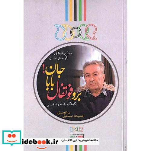 برو فوتفال باباجان شمیز،رقعی،نگارستان اندیشه