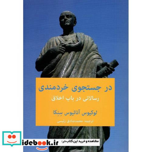 در جستجوی خردمندی