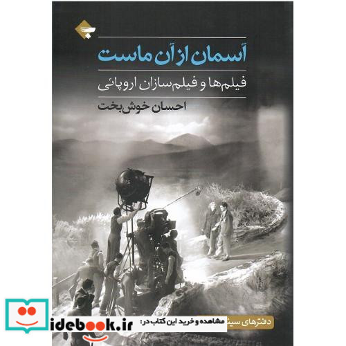 آسمان از آن ماست