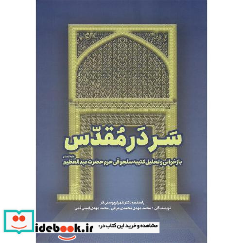 سردر مقدس