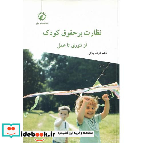 روابط بختیاری ها و حکومت در عصر قاجار