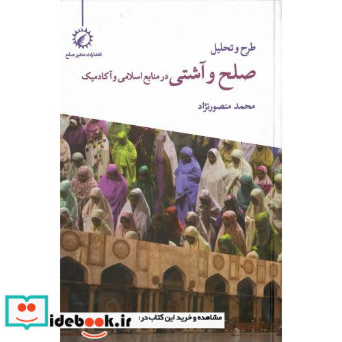 طرح و تحلیل صلح و آشتی