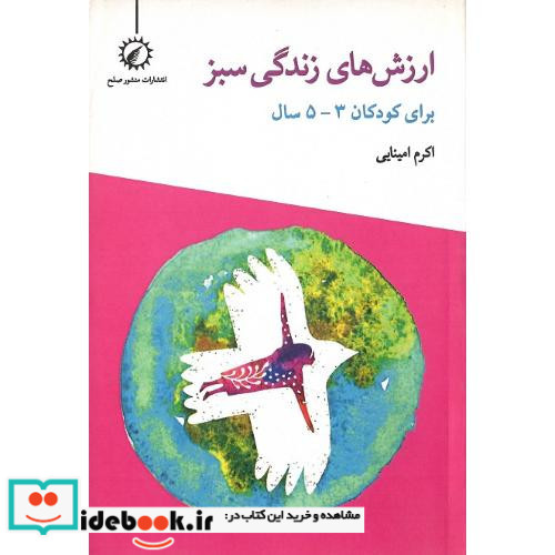 ارزش های محیط زیستی صلح و محیط زیست