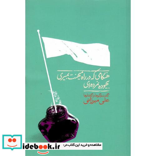 هنگامی که در راه میهنت بمیری نگاره آفتاب