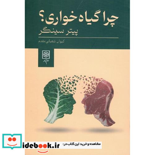 چرا گیاه خواری طرح نو