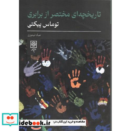 تاریخچه مختصر از برابری