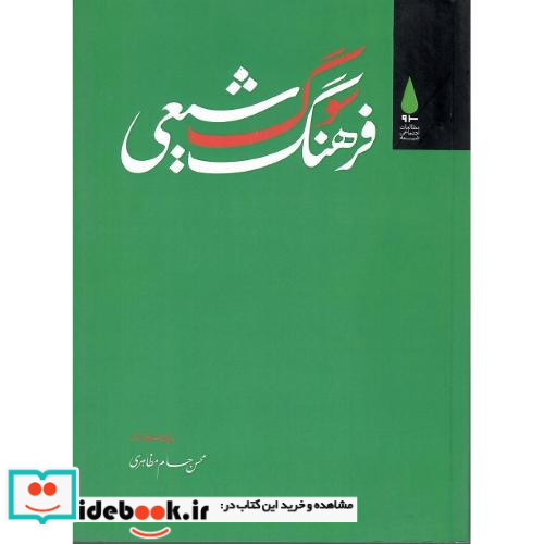 فرهنگ سوگ شیعی