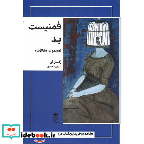 فمنیست بد