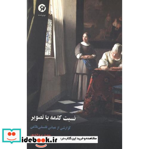 نسبت کلمه با تصویر