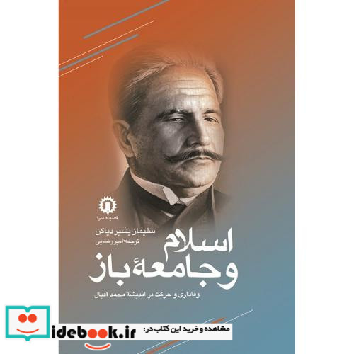 اسلام و جامعه باز