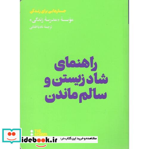 راهنمای شاد زیستن و سالم ماندن هنوز